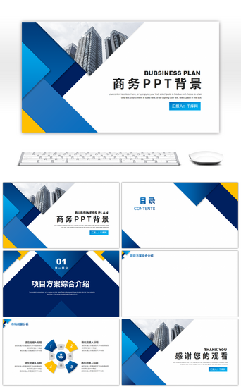 创业背景PPT模板_蓝色商务几何图形商业计划书PPT背景