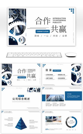 公司企划PPT模板_蓝色商务风公司宣传介绍PPT模板