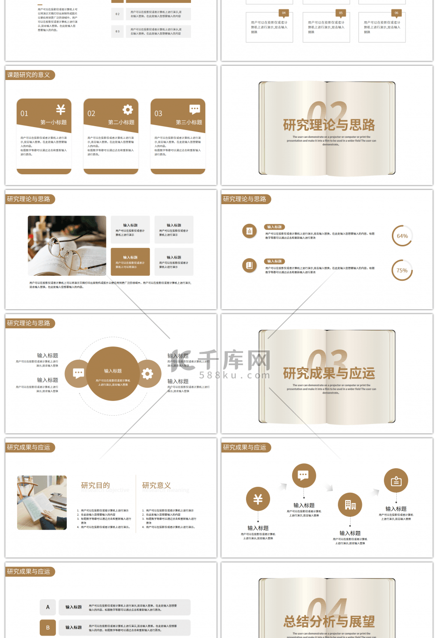 简约棕色开题报告论文答辩PPT模板
