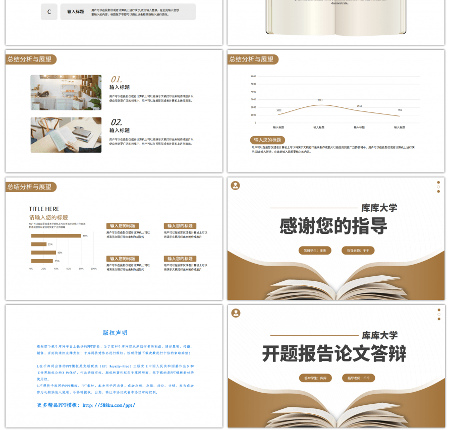 简约棕色开题报告论文答辩PPT模板