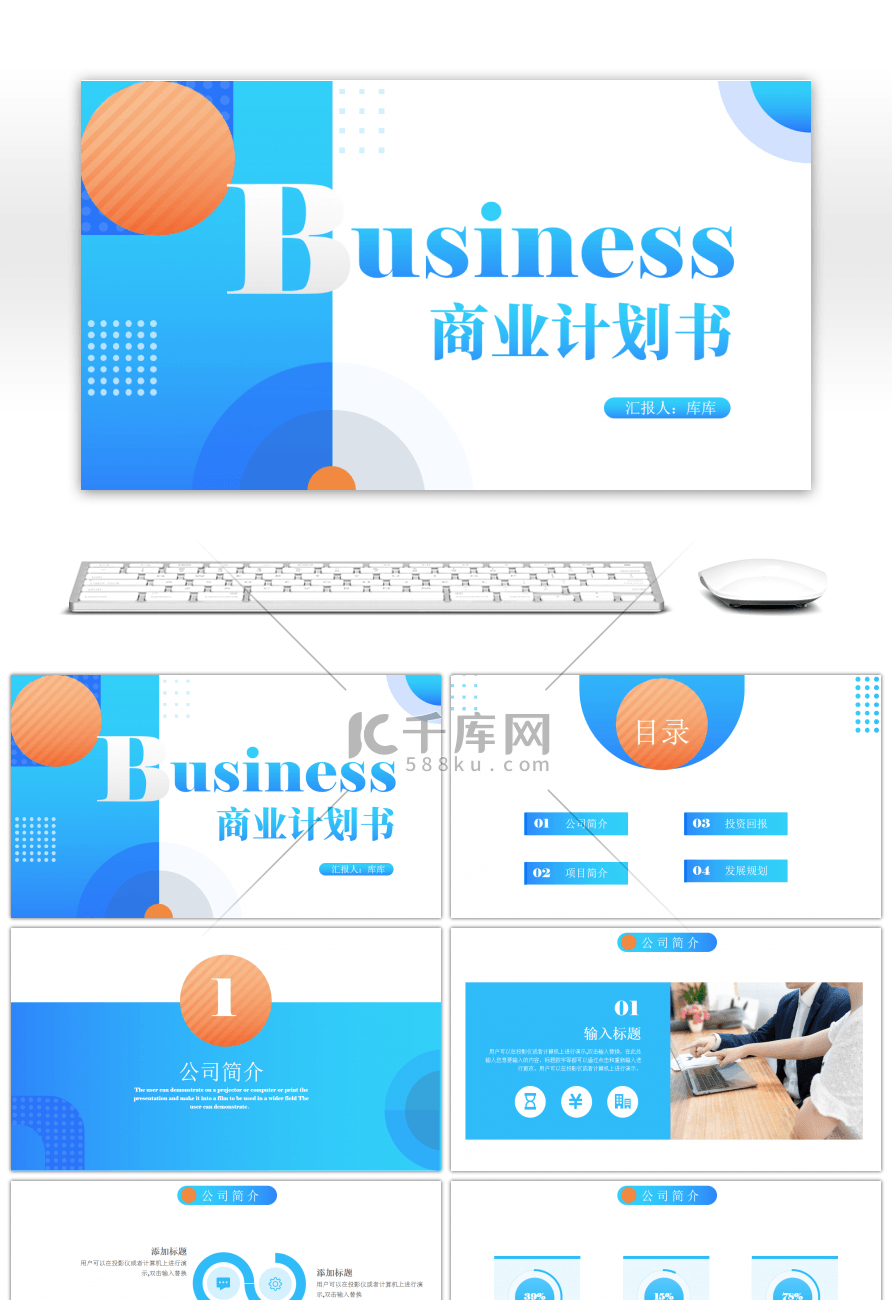 简约蓝色几何商务通用商业计划书PPT模板