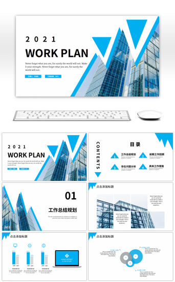 建筑工作总结PPT模板_蓝色三角建筑工作总结计划PPT模板