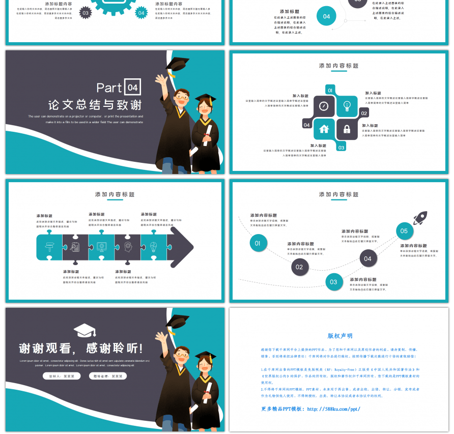 创意卡通答辩必过开题设计PPT模板