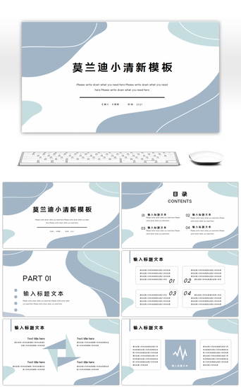 淡蓝色ppt模板PPT模板_蓝色莫兰迪小清新通用工作总结PPT模板