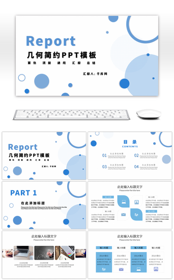 蓝色简约通用工作汇报PPT模板