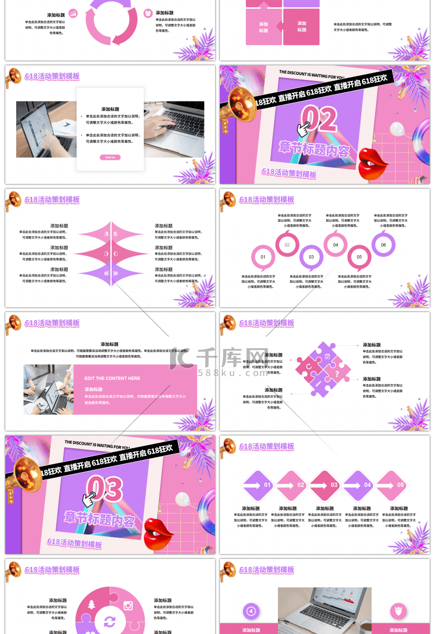 粉紫色创意618活动策划PPT模板