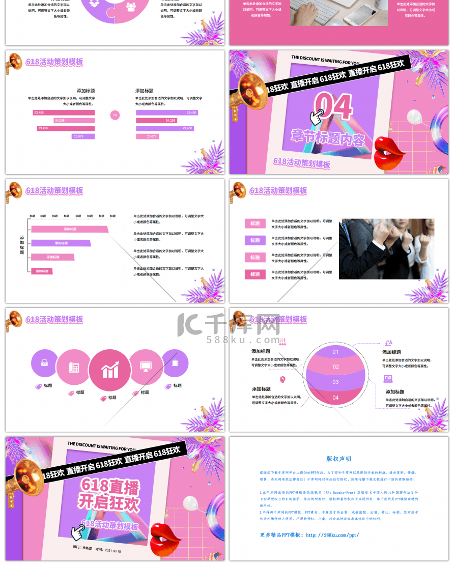 粉紫色创意618活动策划PPT模板