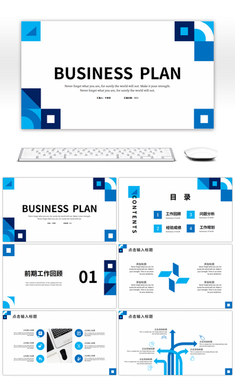 企业PPT模板_深浅蓝色几何简约商务工作总结计划PPT模板