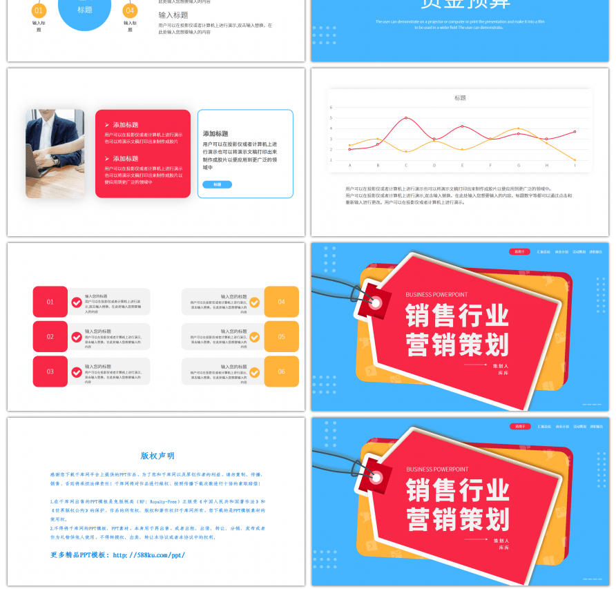 创意风吊牌简约销售行业营销策划PPT模板