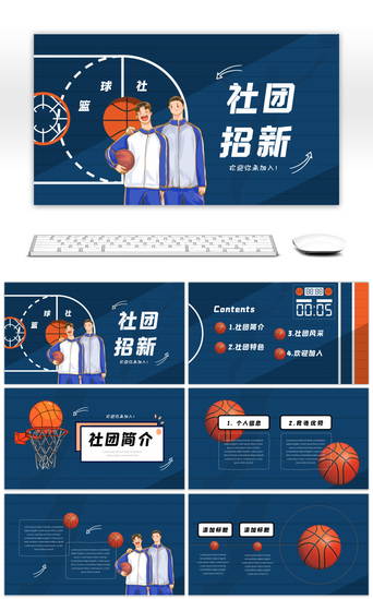 篮球赛PPT模板_蓝色卡通手绘篮球协会招新PPT模板