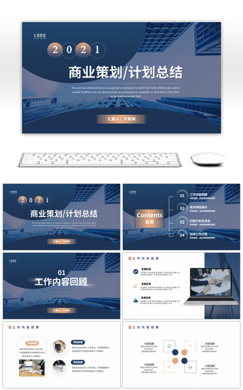 商务风商业策划计划总结报告PPT模板