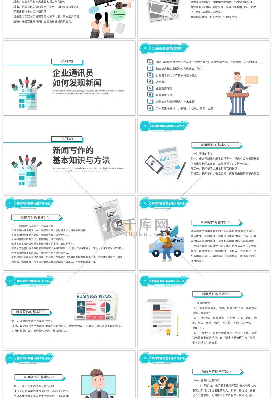 简约扁平风企业报新闻写作培训PPT模板