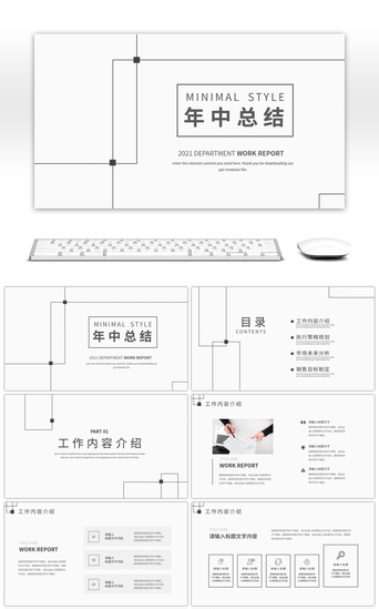 极简汇报黑色PPT模板_黑色极简线条年中工作汇报总结PPT模板