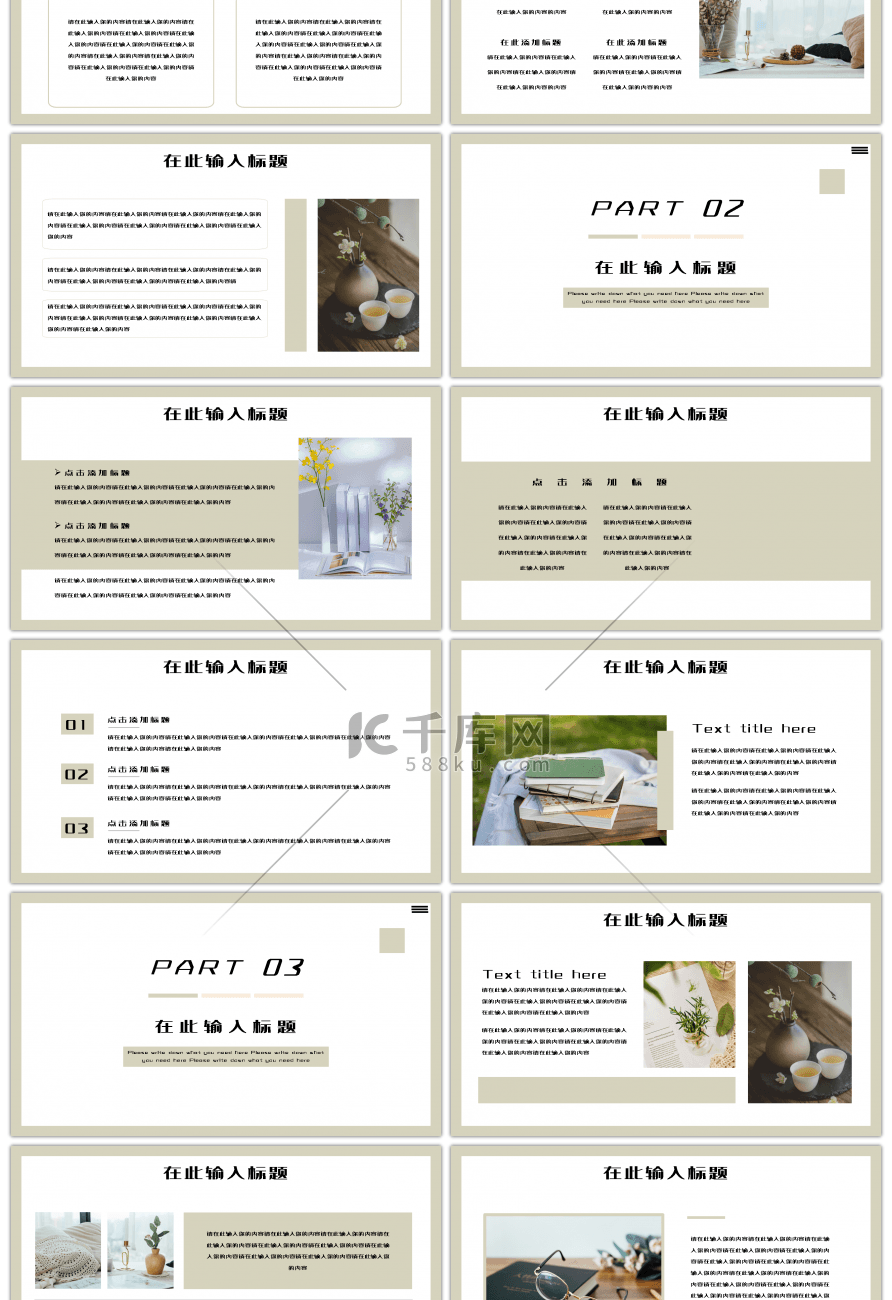 简约线条小清新通用工作总结PPT模板