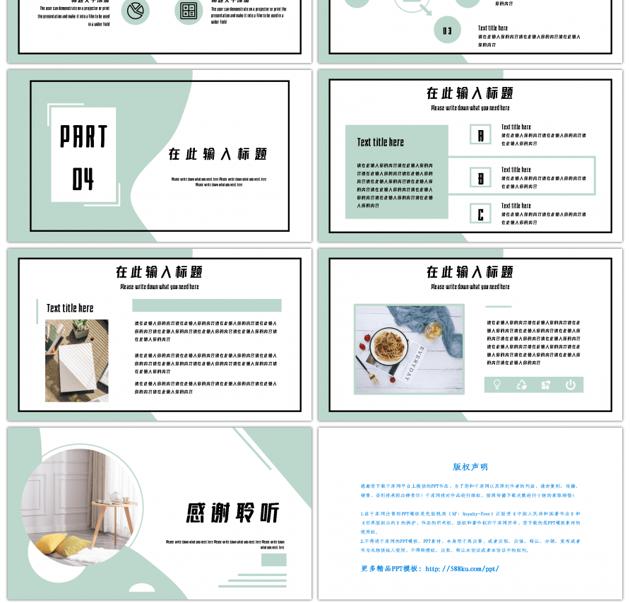 绿色线条小清新通用工作总结PPT模板