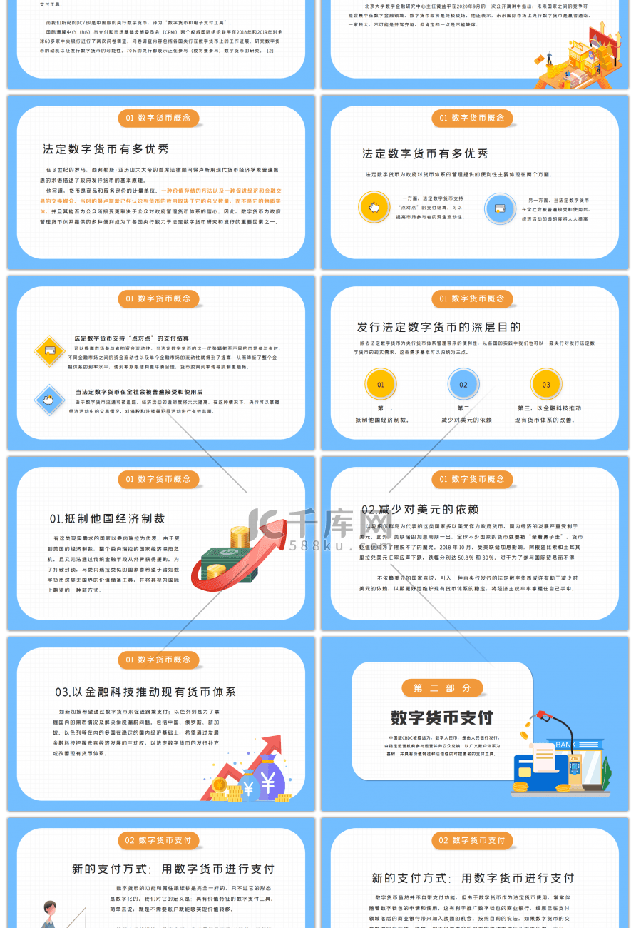 蓝色卡通数字货币科普类PPT模板