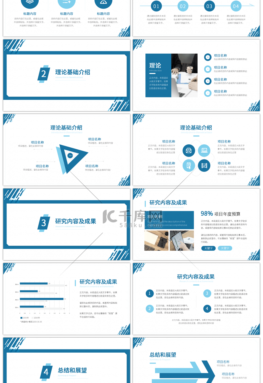 蓝色简约通用毕业答辩PPT模板