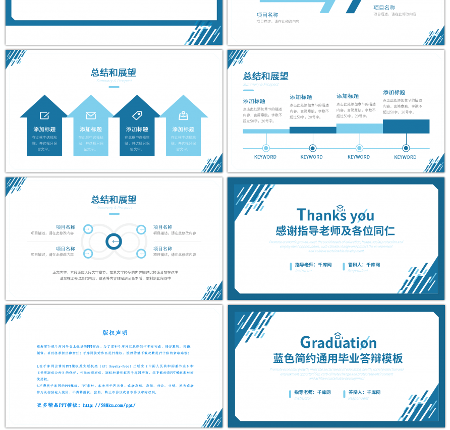 蓝色简约通用毕业答辩PPT模板