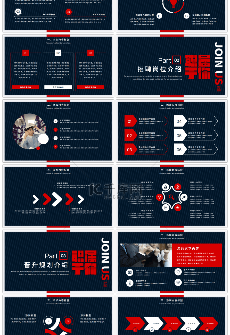 双色职属于你公司企业招聘PPT模板