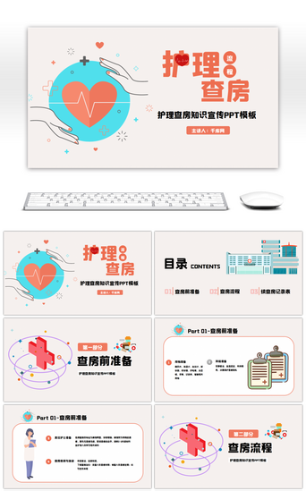 粉色简约护理查房流程知识宣传PPT模板