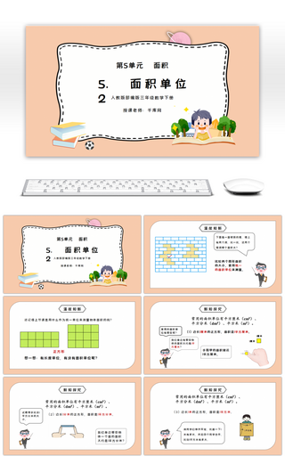 人教版三年级数学下册第五单元面积-面积单位PPT课件