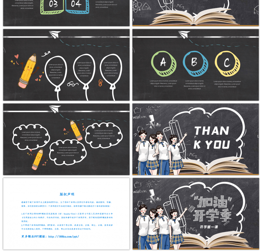 彩色黑板报快乐开学季PPT模板