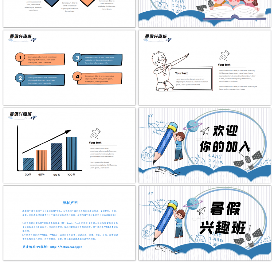 蓝色可爱卡通手绘暑假兴趣班PPT模板