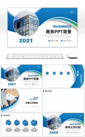 蓝色合作PPT模板_蓝色渐变商务新年工作计划PPT背景
