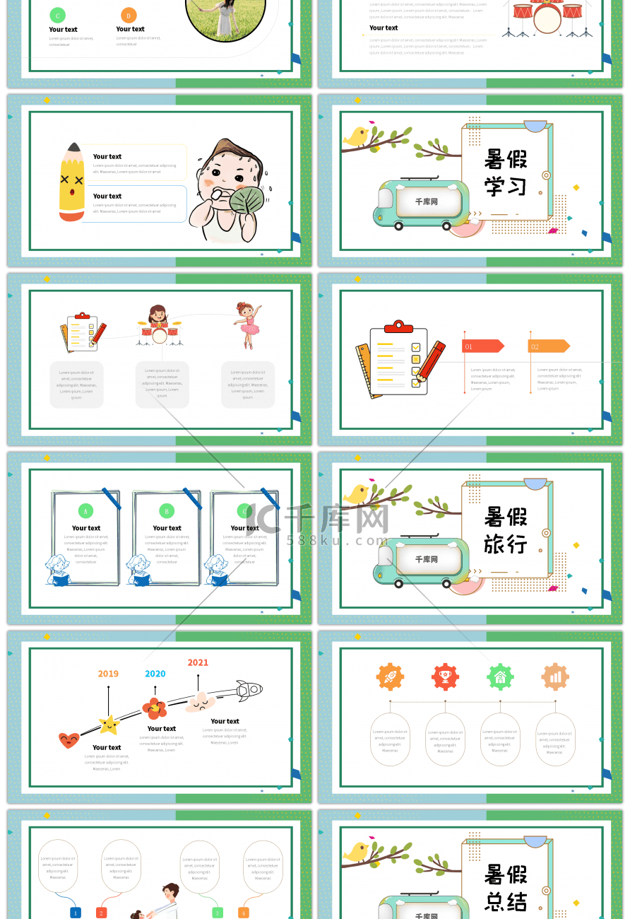 绿色清新卡通手绘我的假期生活PPT模板