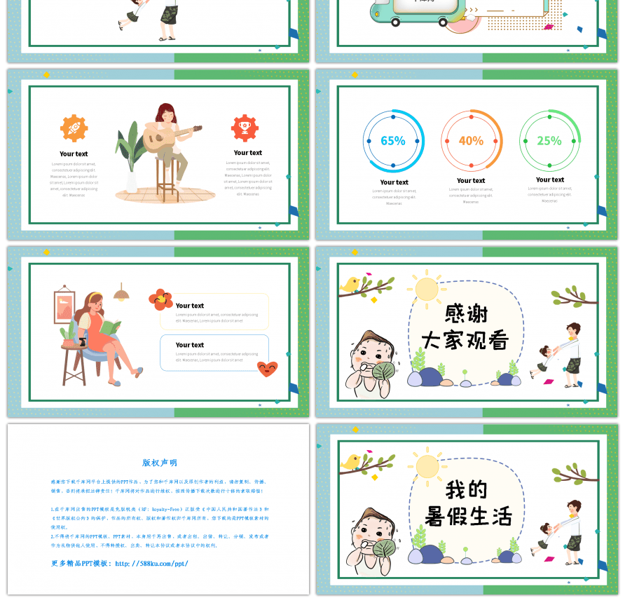 绿色清新卡通手绘我的假期生活PPT模板