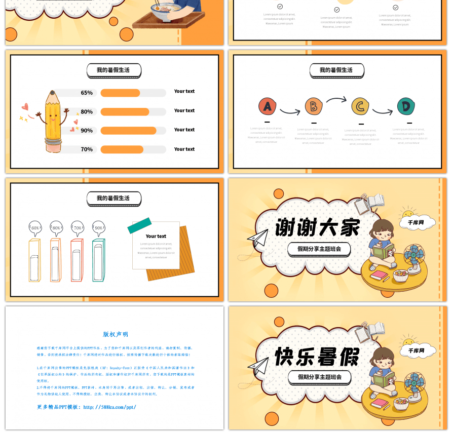 黄色波点卡通手绘快乐暑假PPT模板