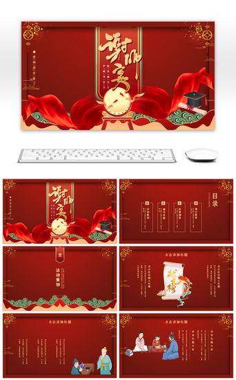 红色中国风PPT模板_谢师宴传统大鼓红色中国风PPT模板