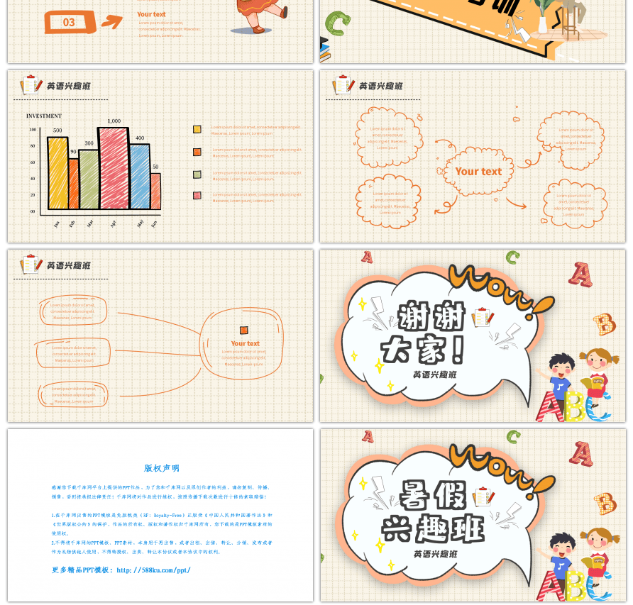 橙色卡通手绘暑假兴趣班PPT模板