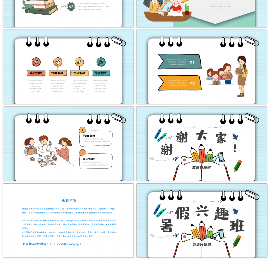 蓝色创意书本卡通手绘暑假兴趣班PPT模板