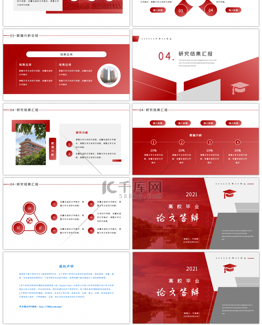 红色几何毕业学术论文答辩PPT模板