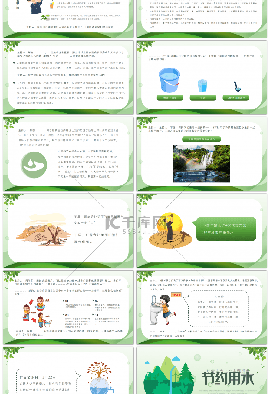 绿色卡通节约用水主题班会PPT模板