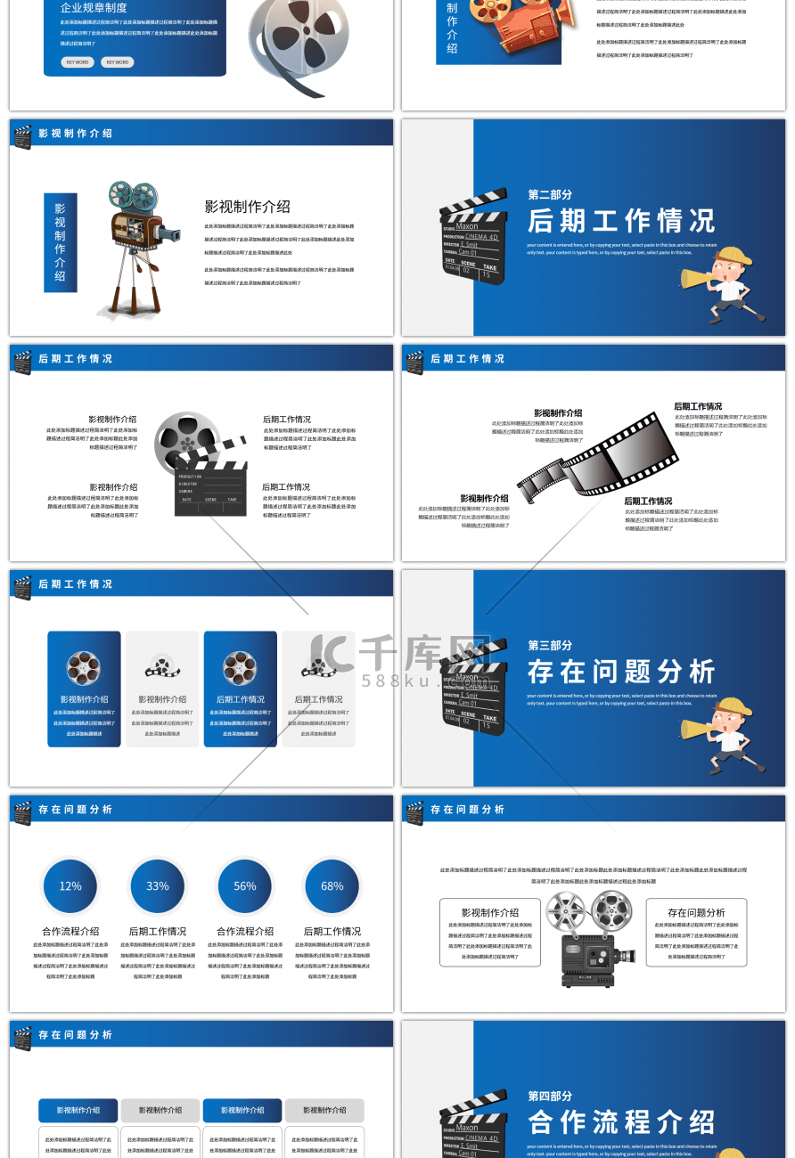 蓝色系影视传媒工作总结PPT模板