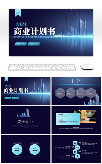 商业深蓝色PPT模板_深蓝色简约商务通用商业计划书PPT模板