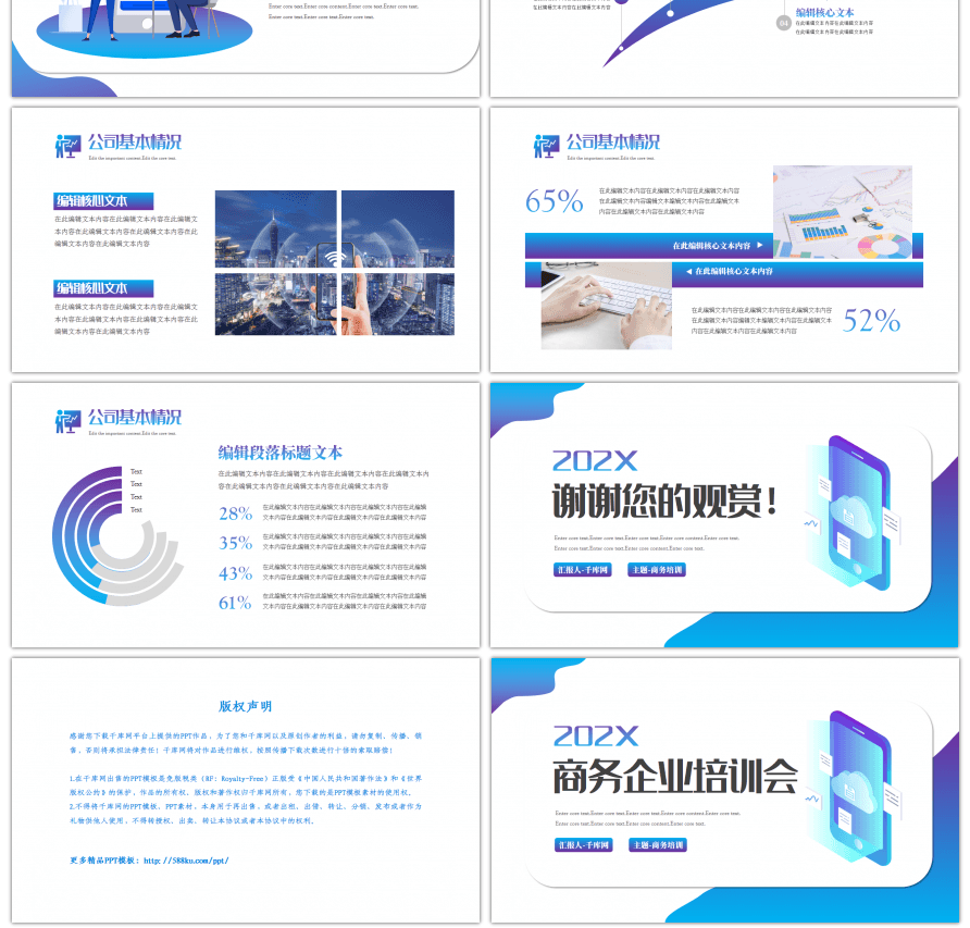 2.5D蓝色商务企业培训PPT模板