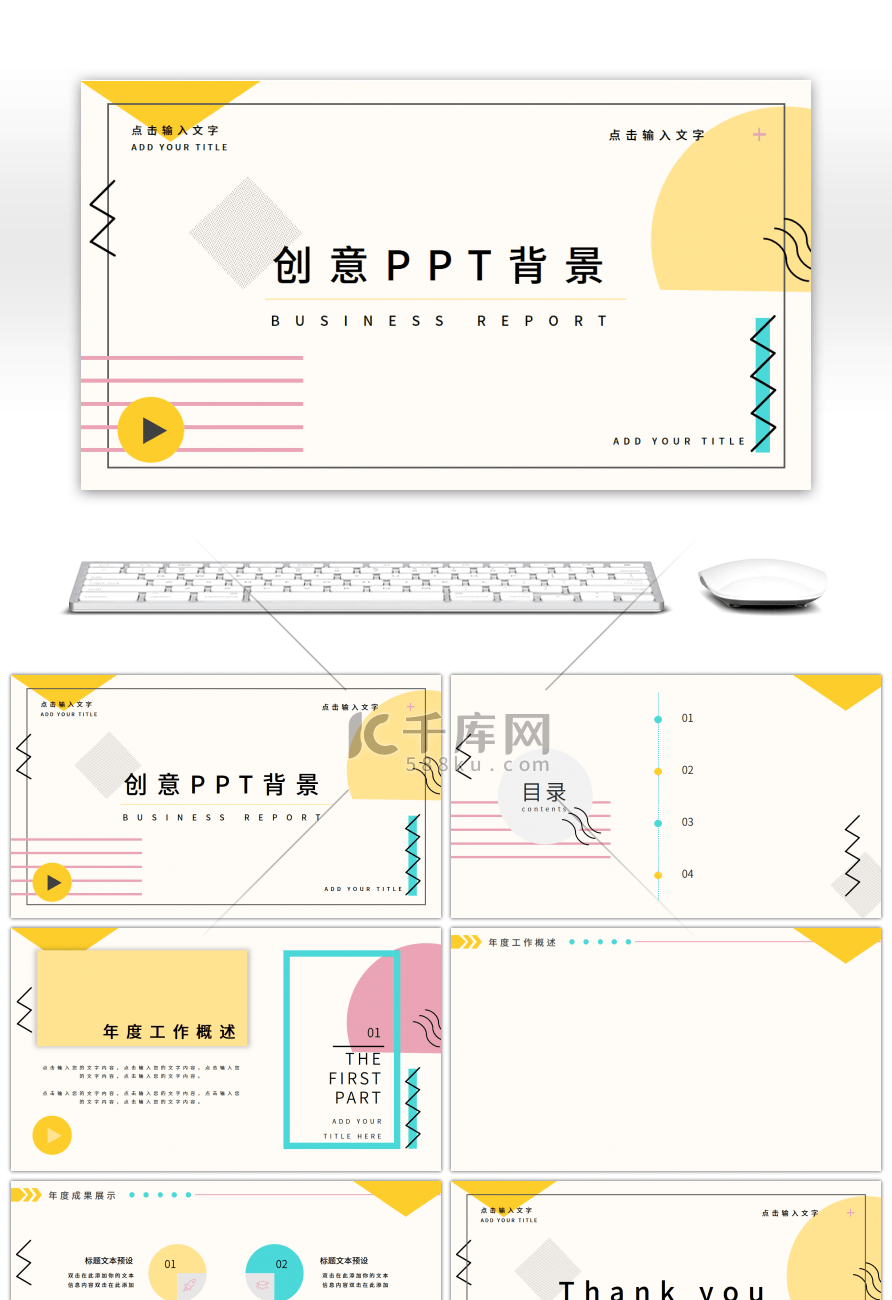 创意孟菲斯清新工作汇报通用PPT背景