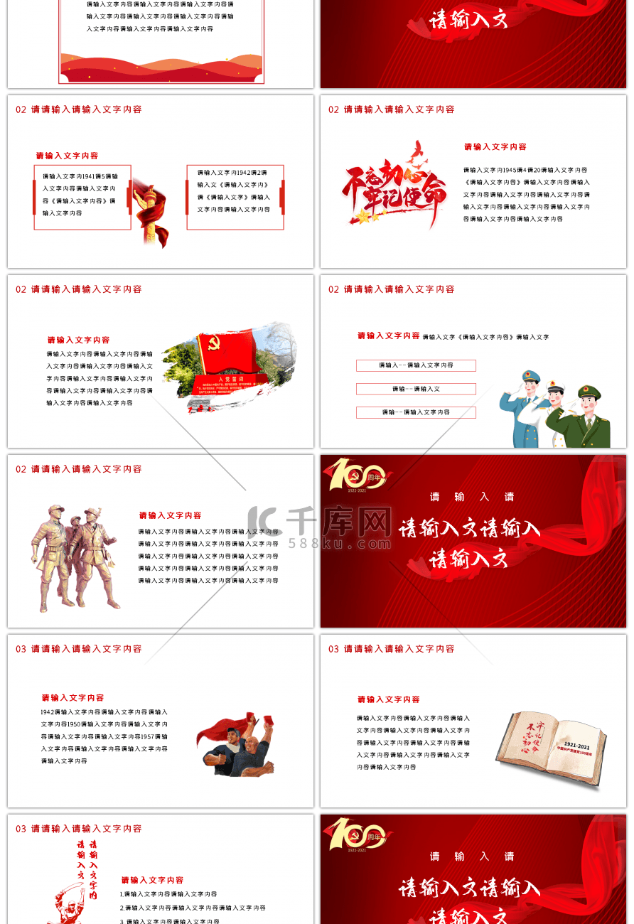 延安整风运动历史背景基本情况PPT模板