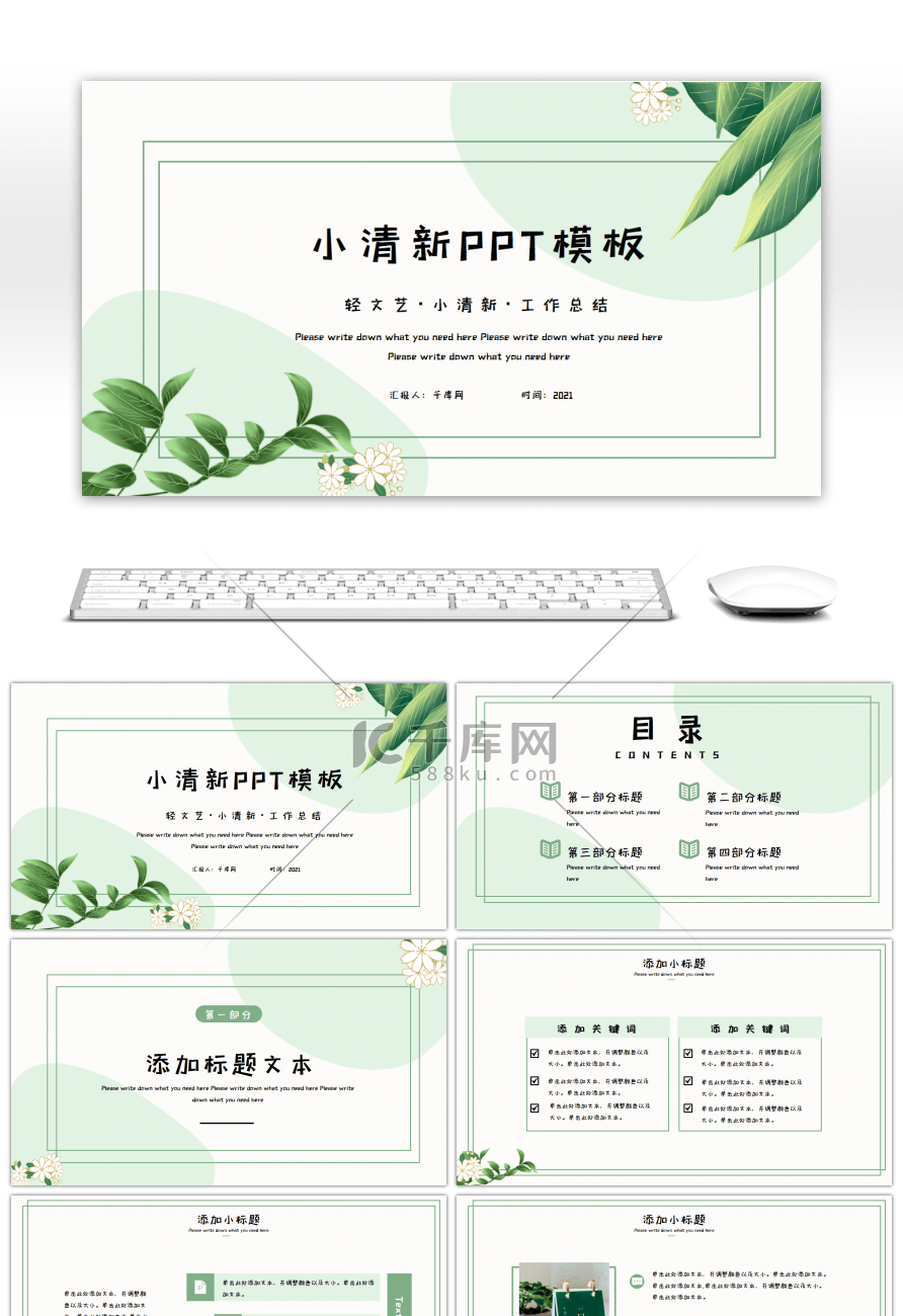 绿色植物小清新通用工作总结PPT模板