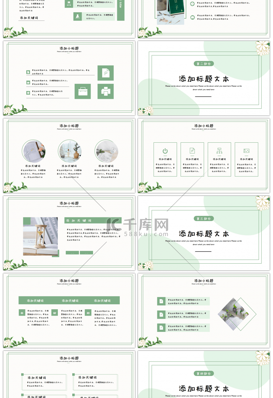 绿色植物小清新通用工作总结PPT模板