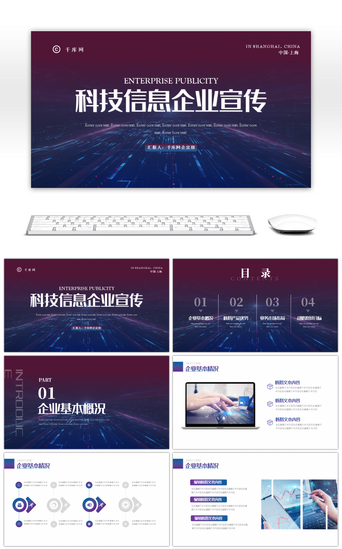 企业产品科技PPT模板_蓝色电子科技信息企业宣传PPT模板