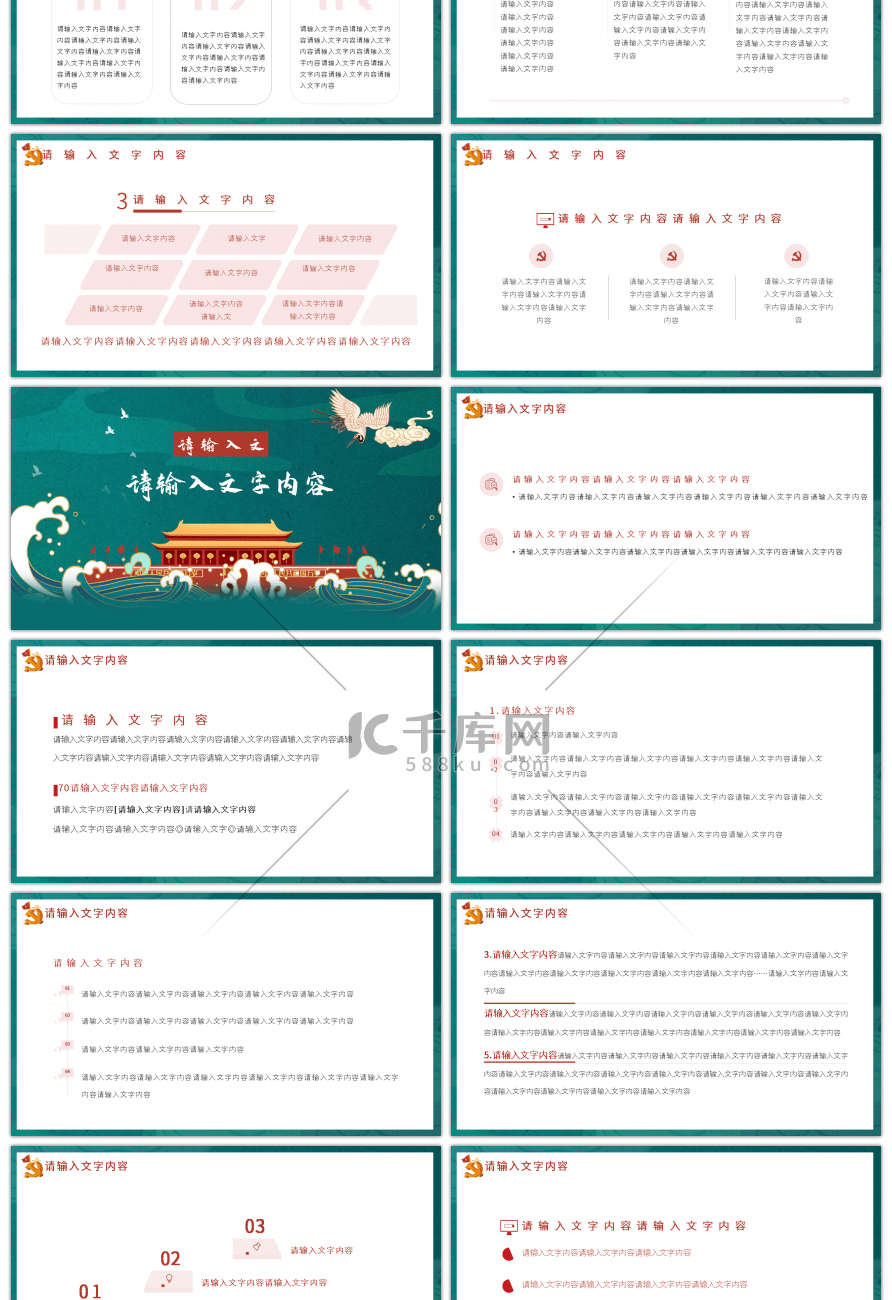 绿色国朝风四史党课学习PPT模板