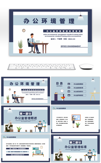 简约办公室环境管理标准培训PPT模板