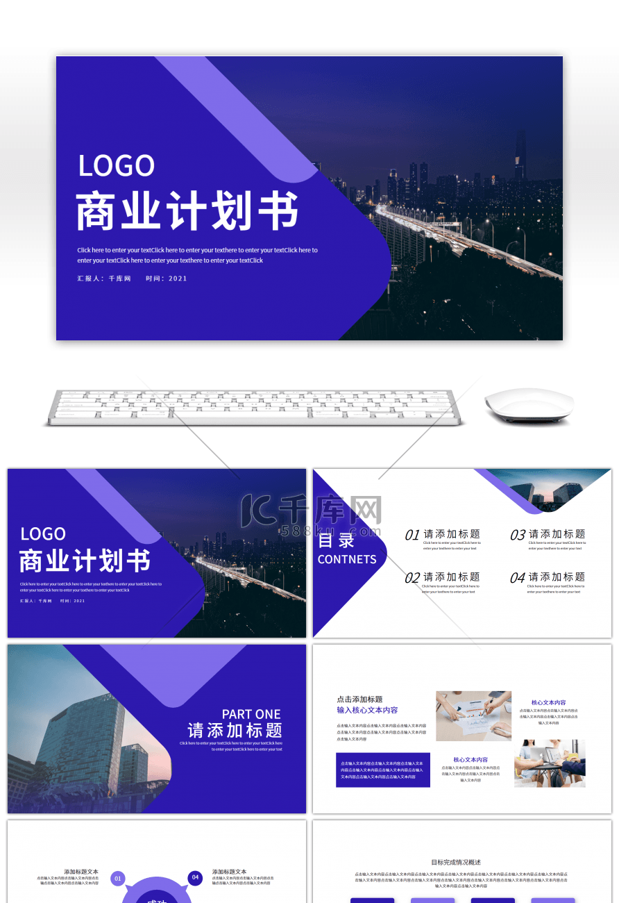 紫色商务商业计划书PPT模板