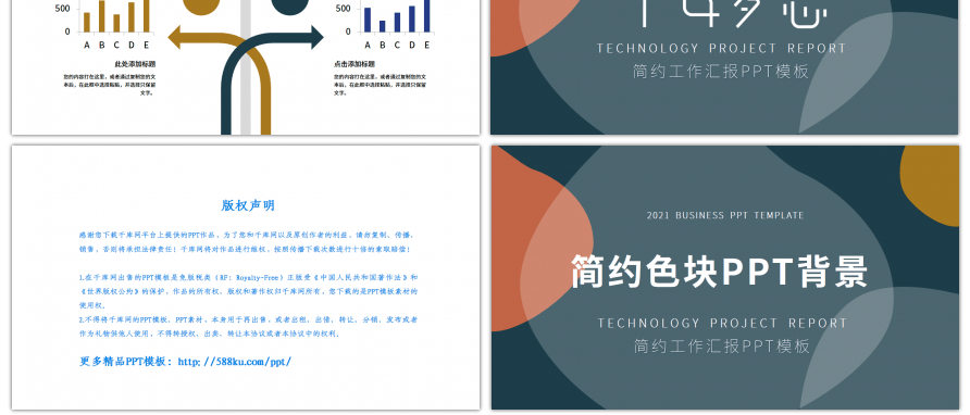 简约撞色早安梦想工作汇报PPT背景