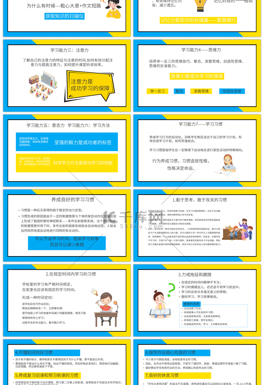 怎样使我们的孩子更优秀主题家长会PPT