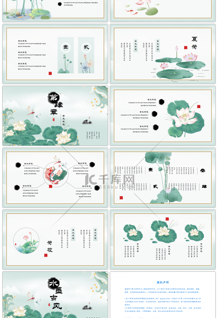 清新水墨古风荷花PPT模板